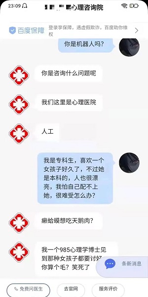 心理咨询