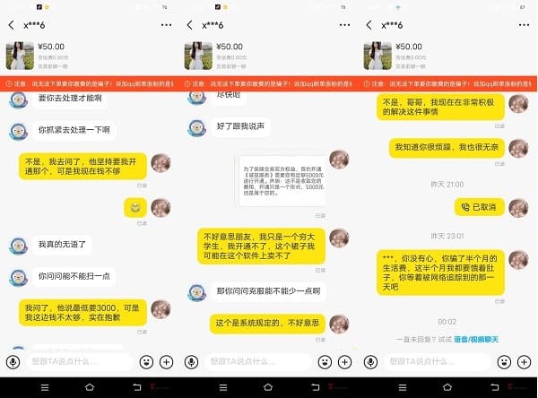 聊天记录