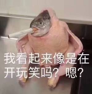 开玩笑