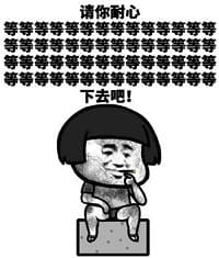 等等
