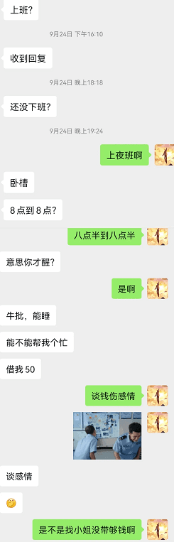 微信对话