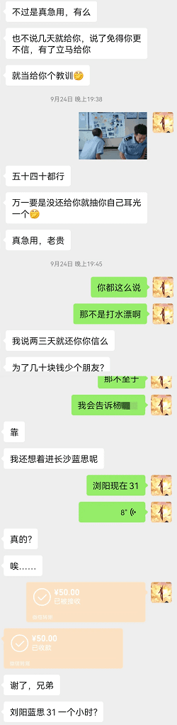 微信对话